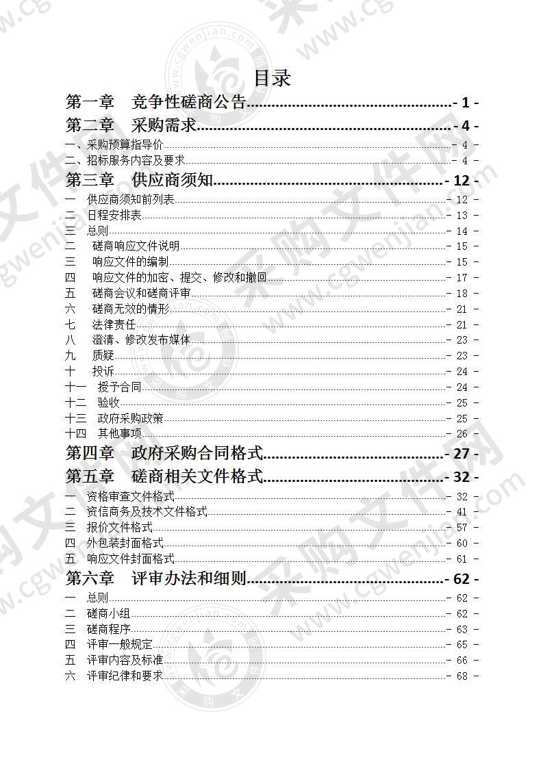 浙江省丽水市人民检察院物业管理服务采购项目