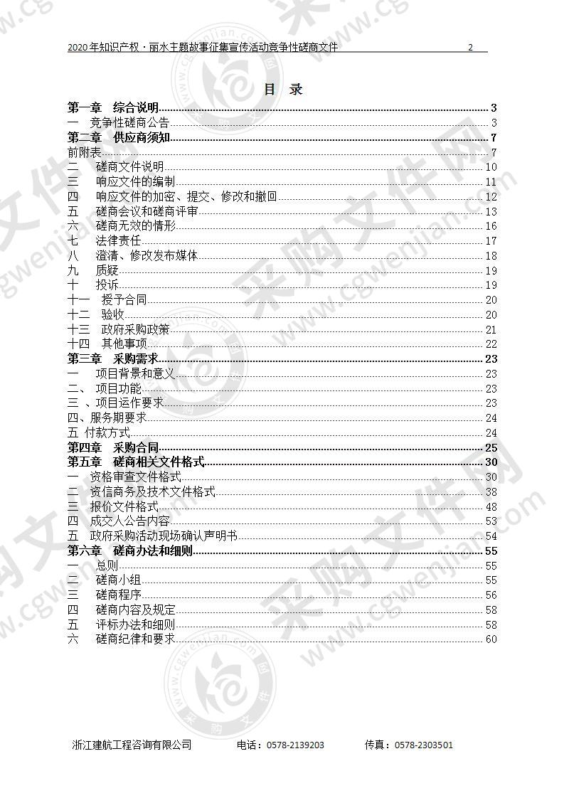 2020年知识产权·丽水主题故事征集宣传活动