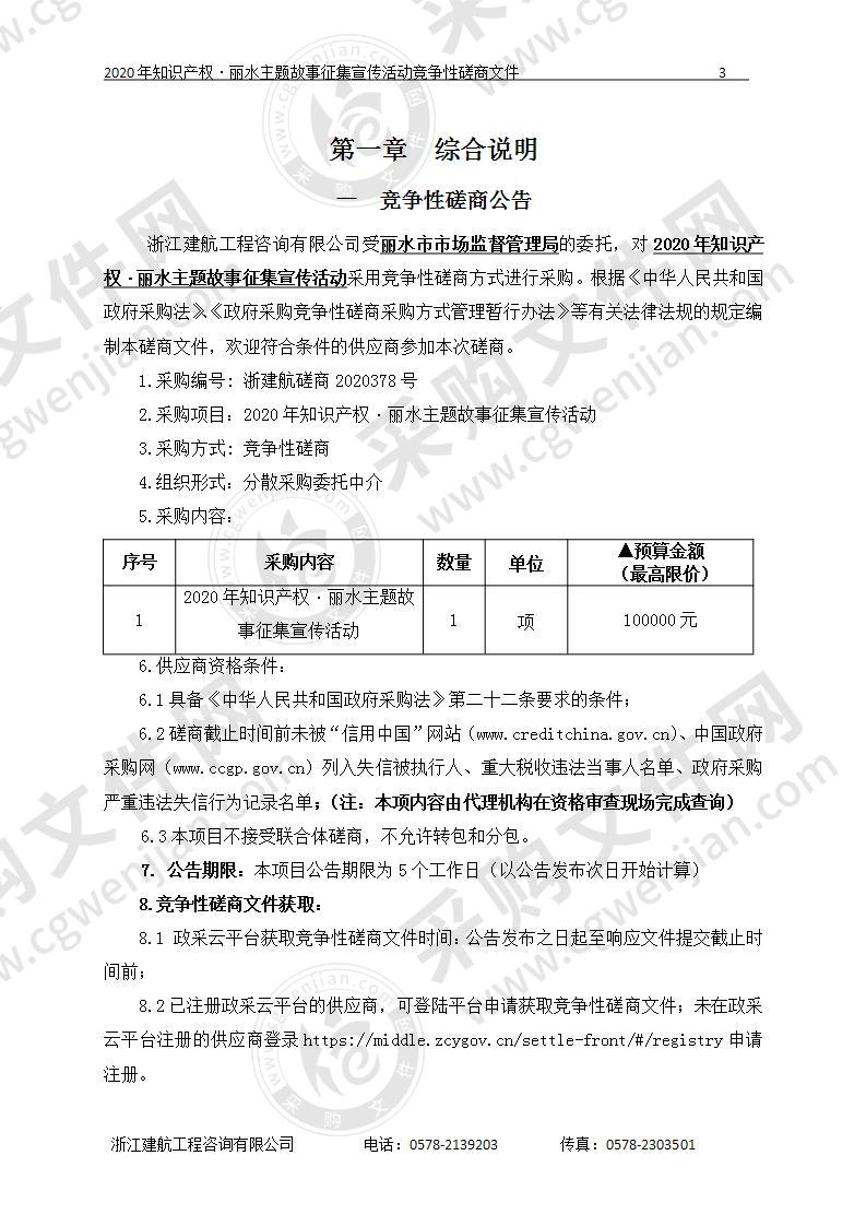 2020年知识产权·丽水主题故事征集宣传活动