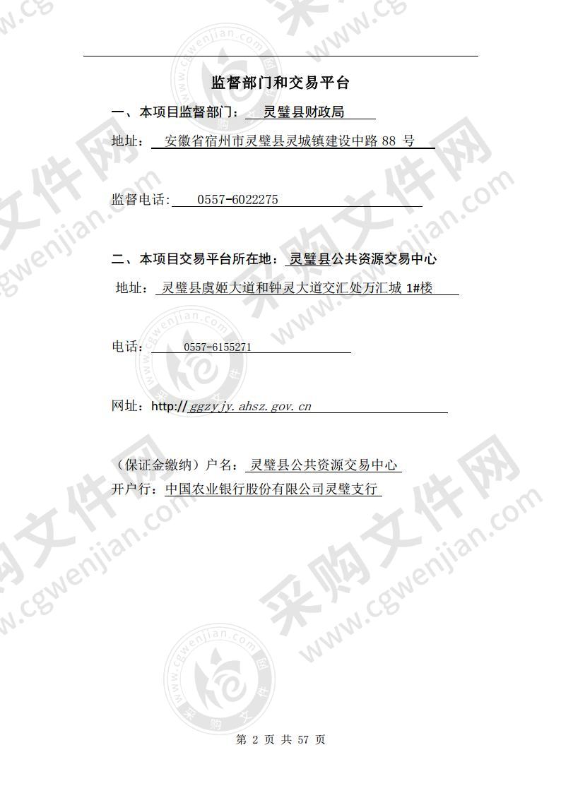 灵璧县2020年农村饮水工程维修养护项目多参数水质检测套件采购