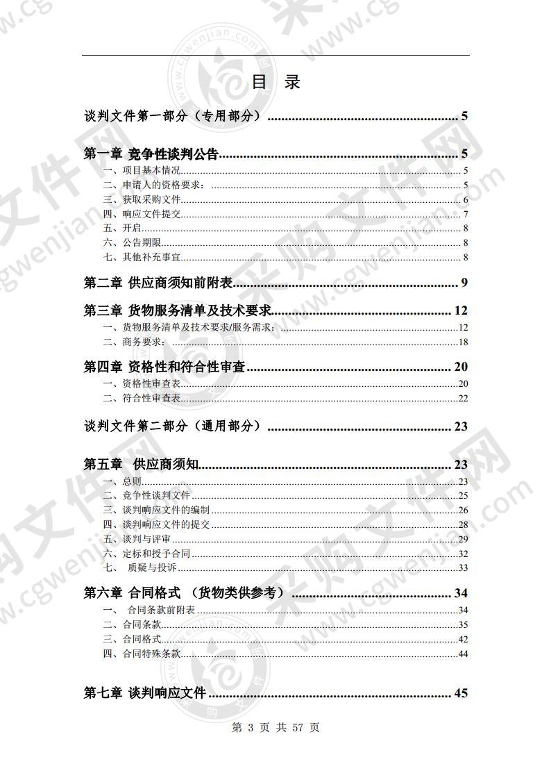 灵璧县2020年农村饮水工程维修养护项目多参数水质检测套件采购