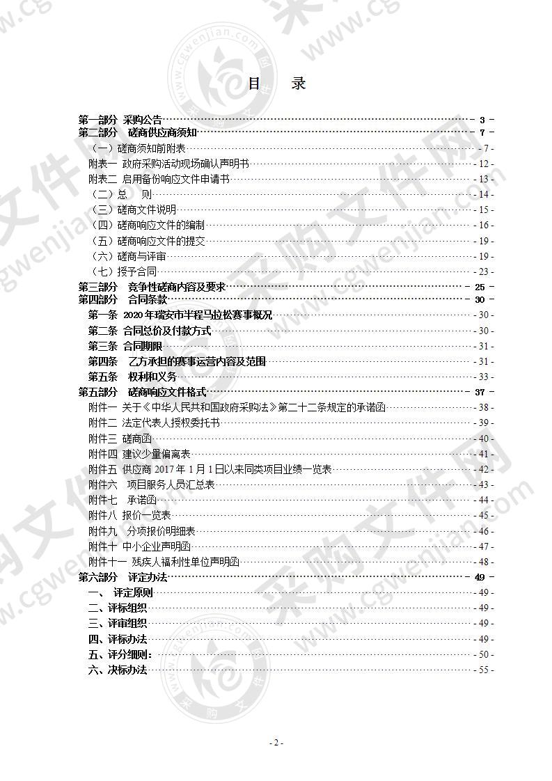 2020年瑞安市半程马拉松赛事运营服务