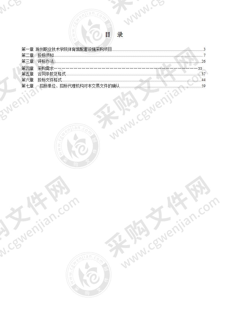 滁州职业技术学院体育馆配套设施采购项目