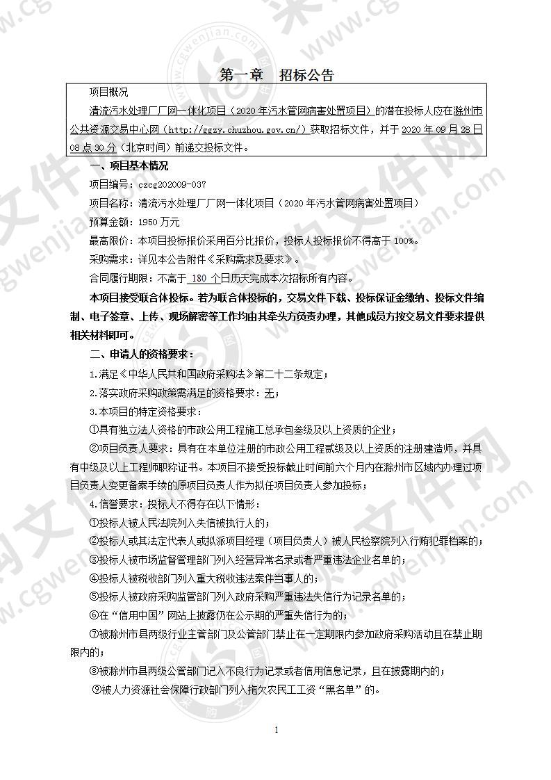 清流污水处理厂厂网一体化项目（2020年污水管网病害处置项目）