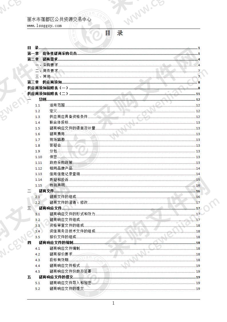 丽水市莲都区市场监督管理局家政服务培训项目