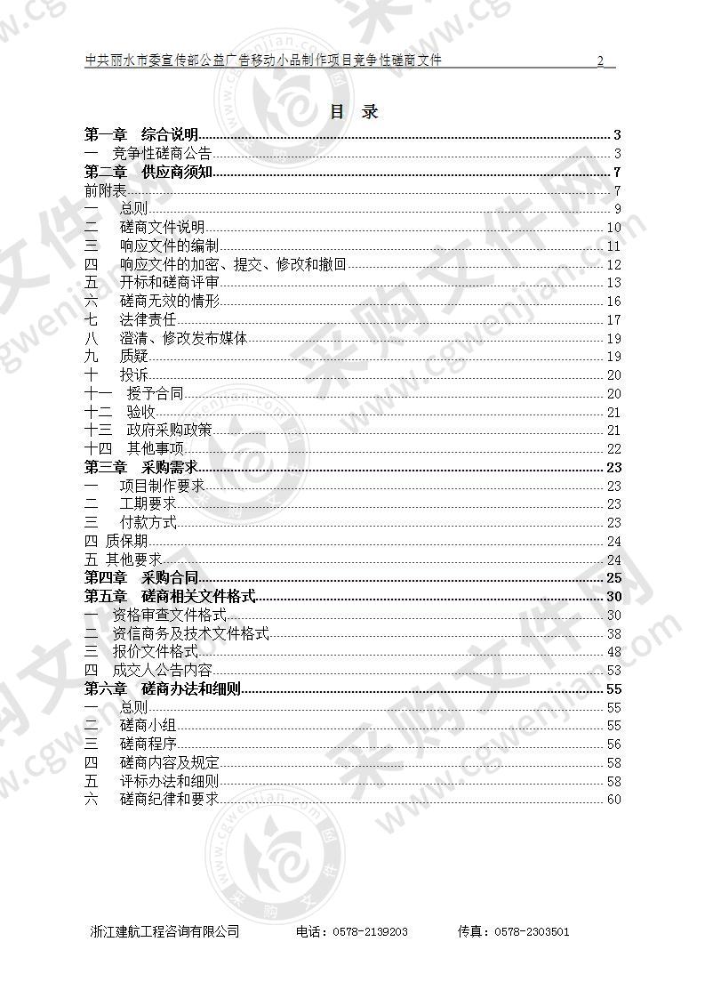 中共丽水市委宣传部公益广告移动小品制作项目