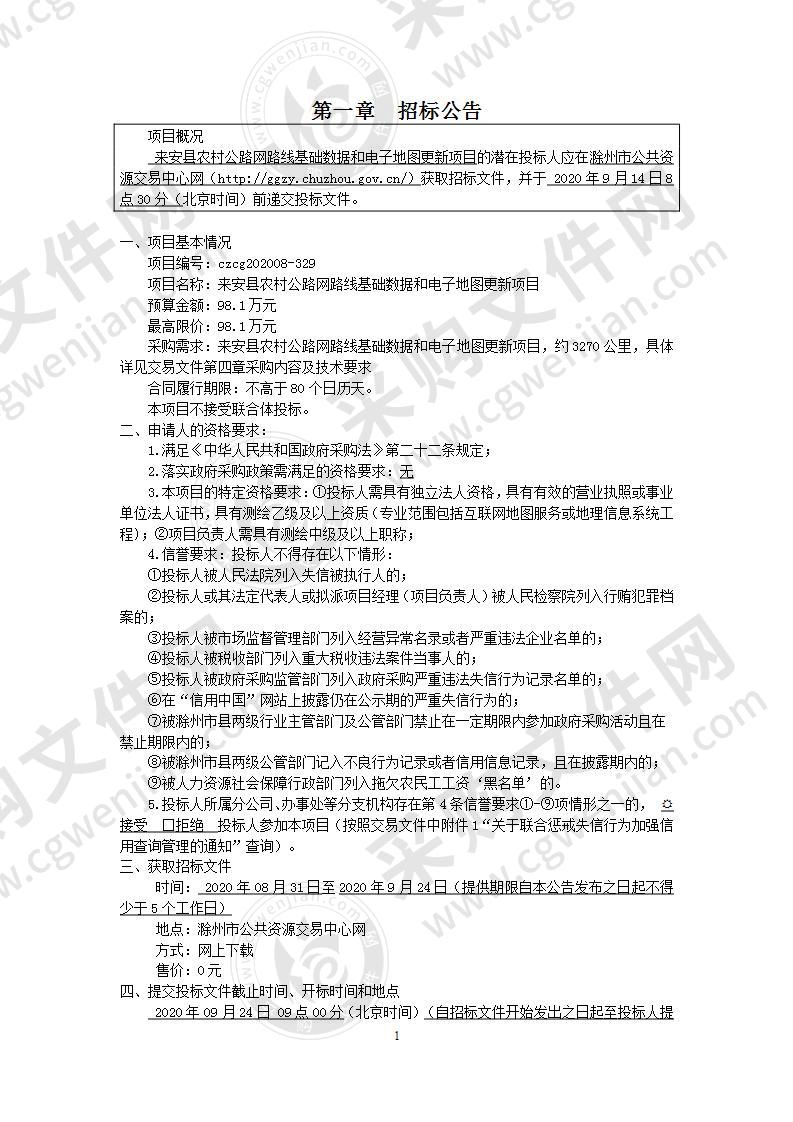 来安县农村公路网路线基础数据和电子地图更新项目