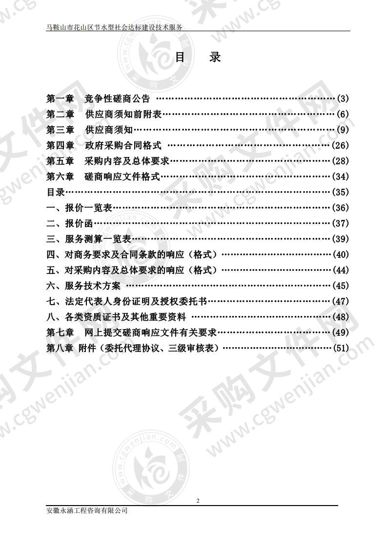 马鞍山市花山区节水型社会达标建设技术服务