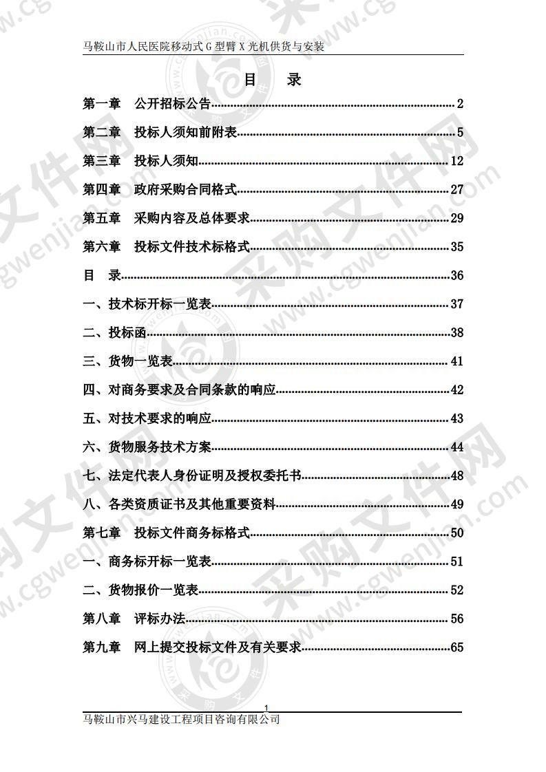 马鞍山市人民医院移动式G型臂X光机供货与安装