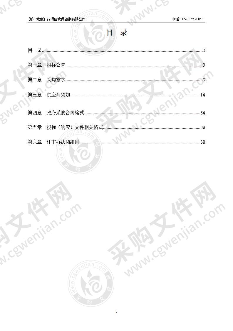 龙泉市应急医疗物资储备工程建设项目