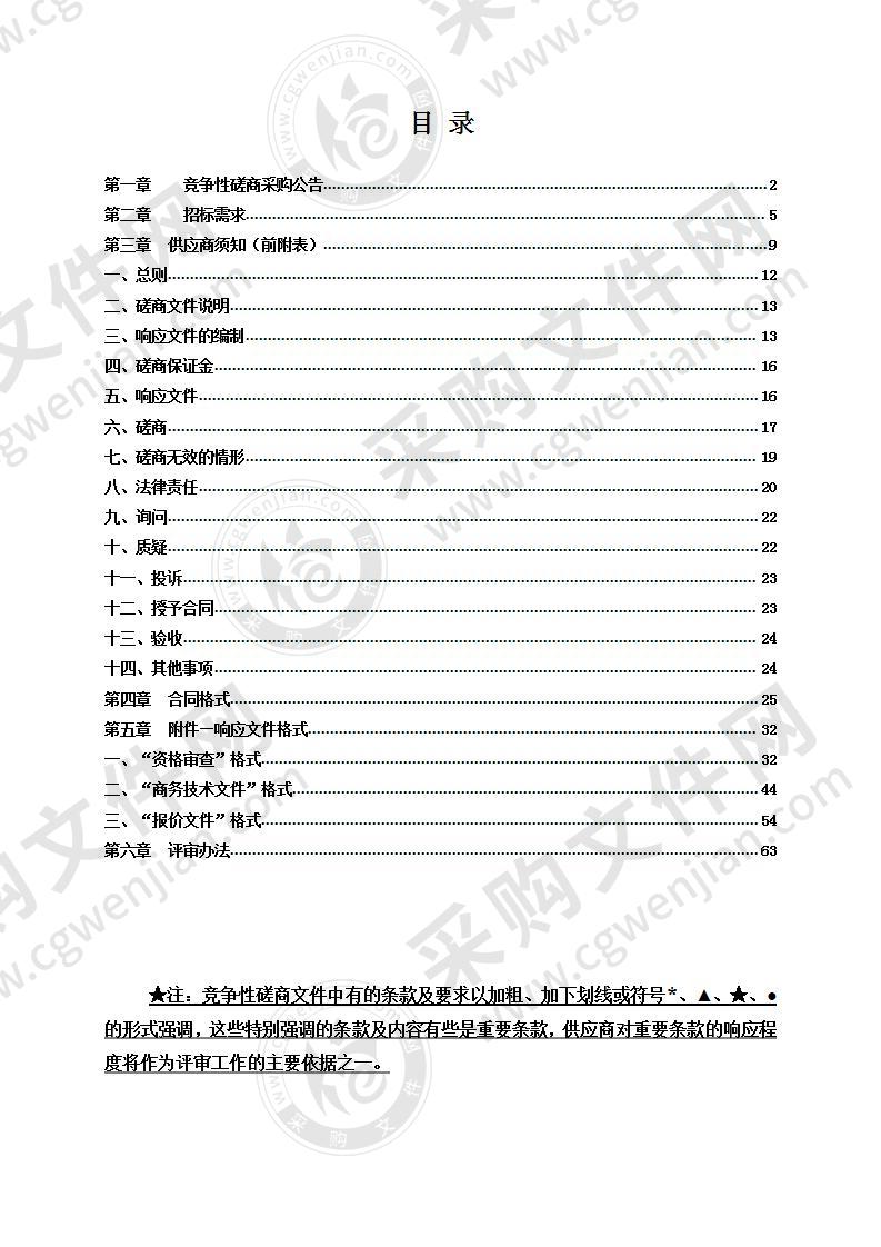 浙江九龙山国家级自然保护区总体规划