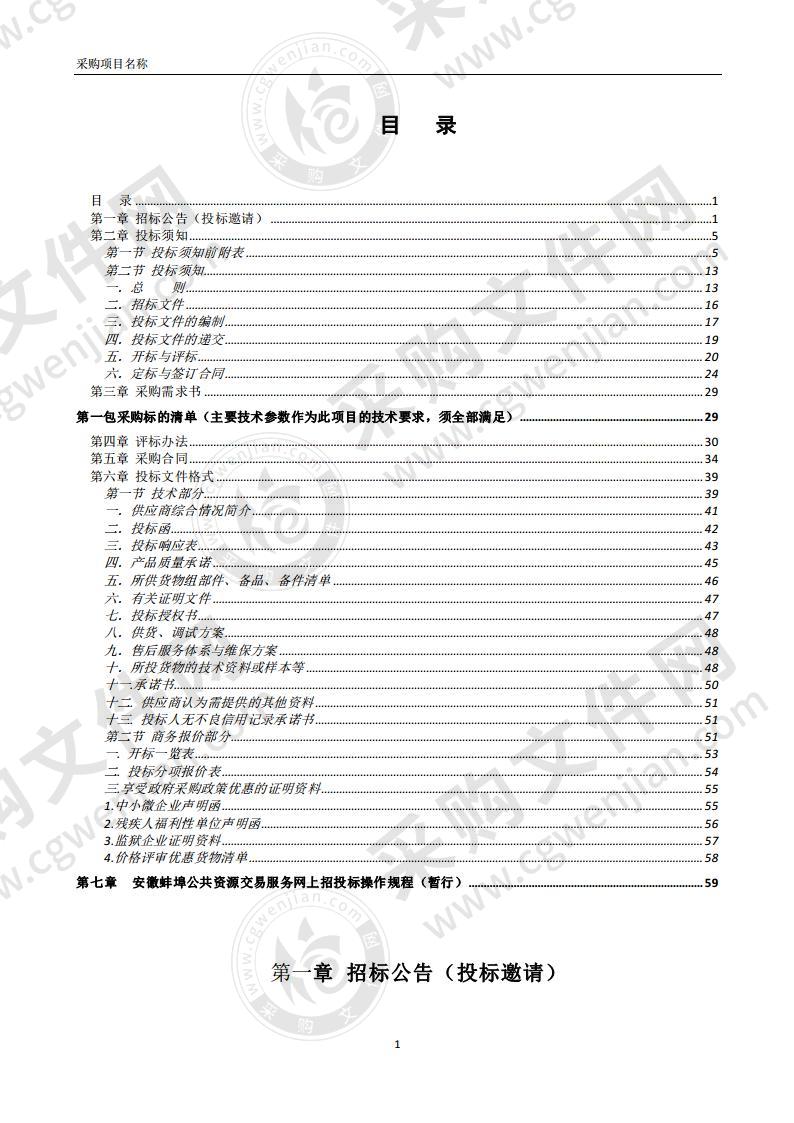 蚌埠市人民检察院办公办案设备采购项目（第1包）