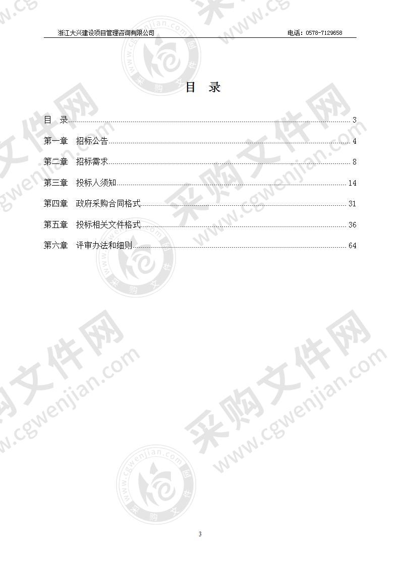 龙泉市自然资源统一确权登记项目