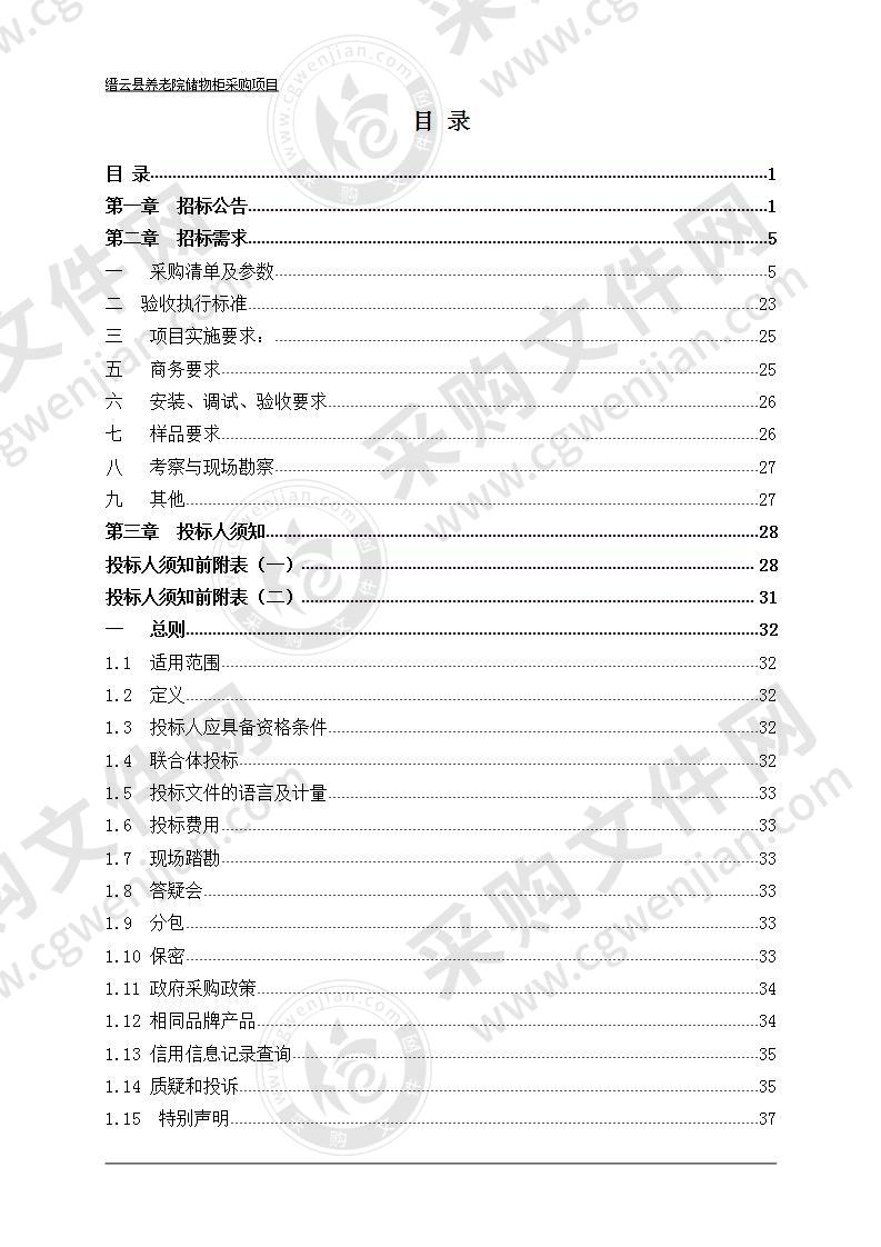 缙云县民政局缙云县养老院储物柜项目