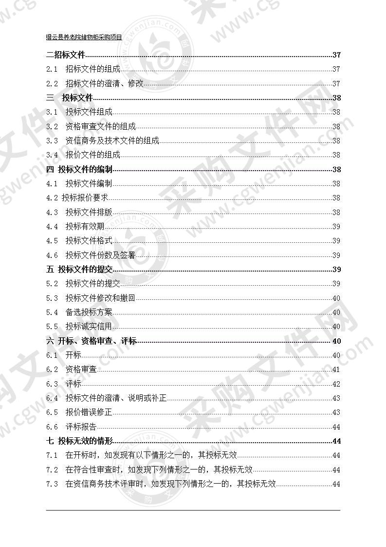 缙云县民政局缙云县养老院储物柜项目