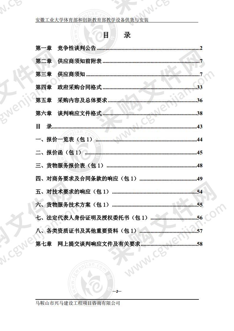 安徽工业大学体育部和创新教育部教学设备供货与安装（第一包）