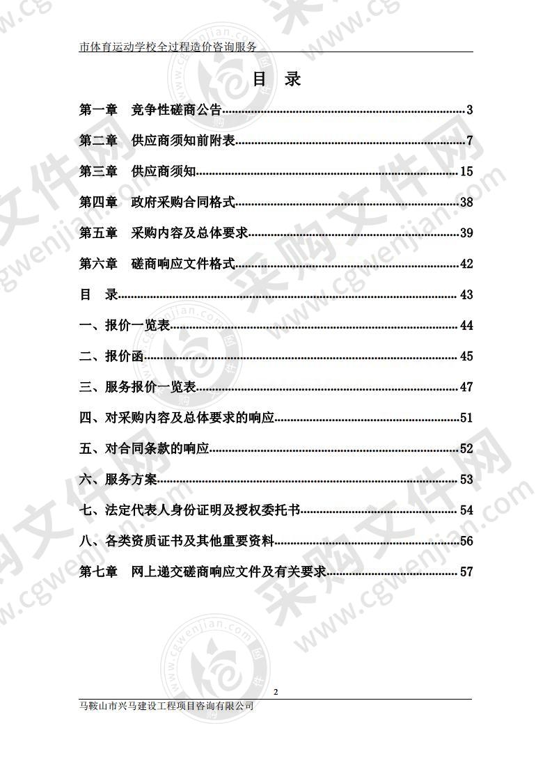 市体育运动学校全过程造价咨询服务