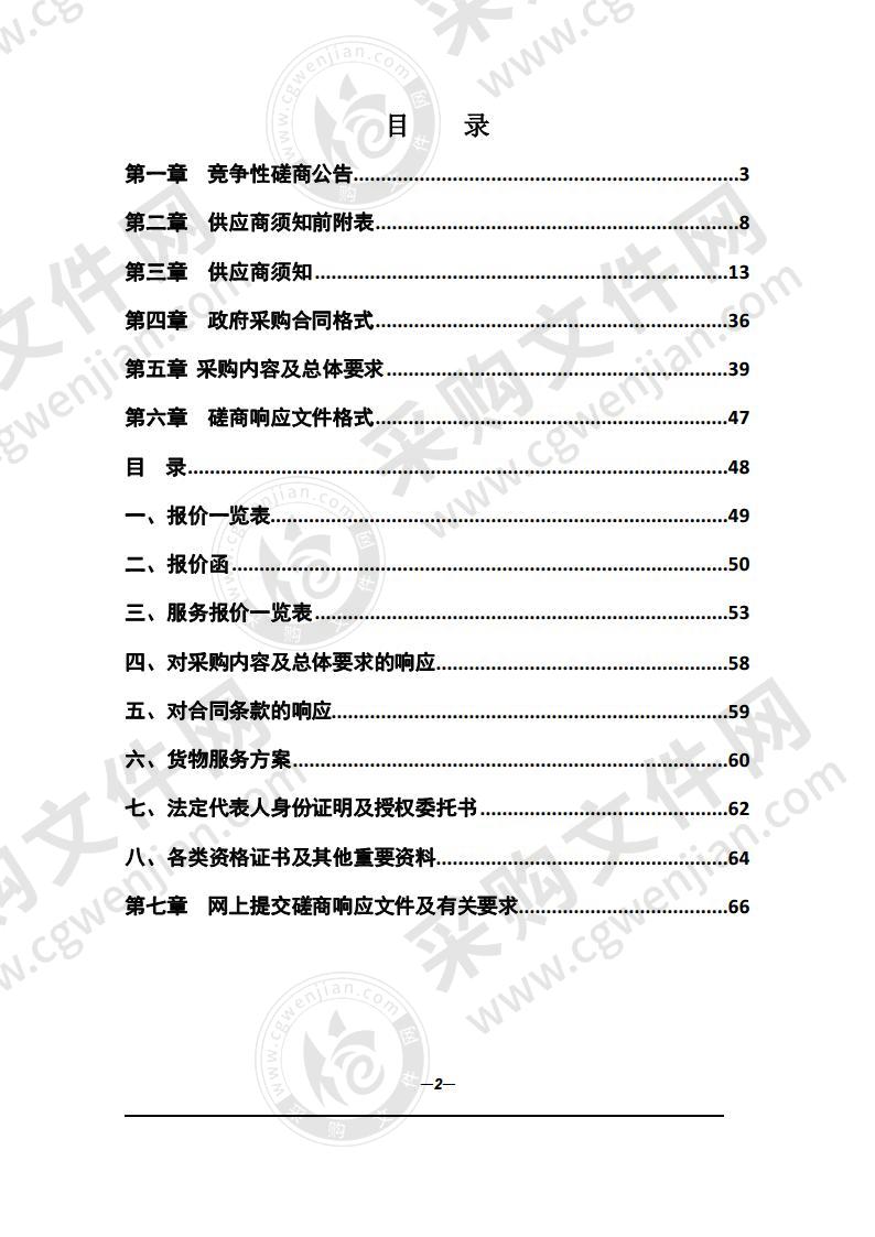 含山县“数字政务云”平台服务