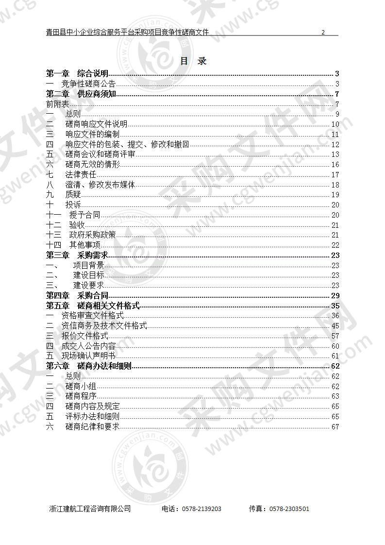 青田县中小企业综合服务平台采购项目