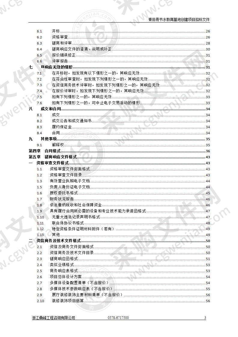 青田县节水教育基地创建项目