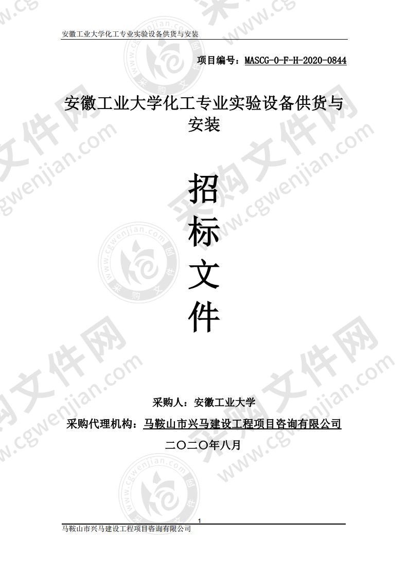 安徽工业大学化工专业实验设备供货与安装