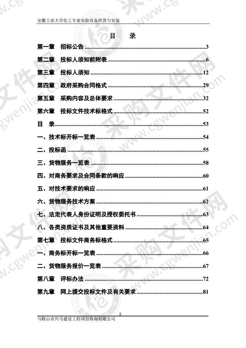 安徽工业大学化工专业实验设备供货与安装