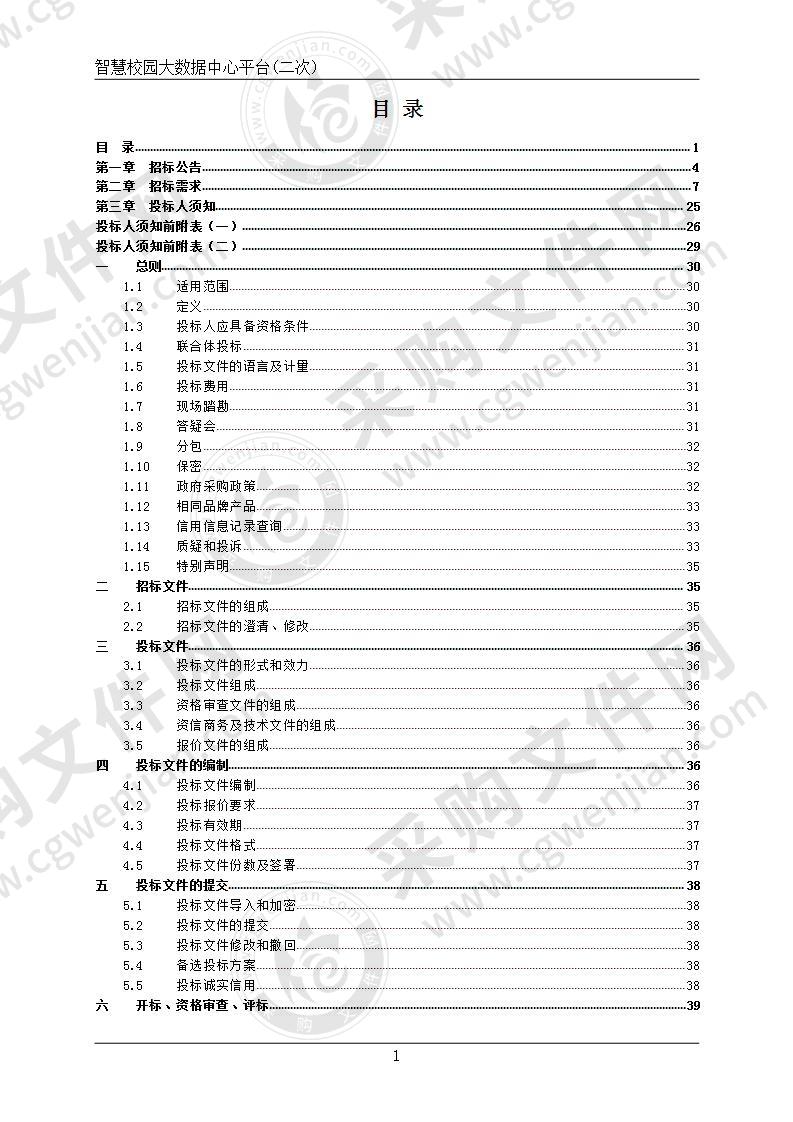 智慧校园大数据中心平台