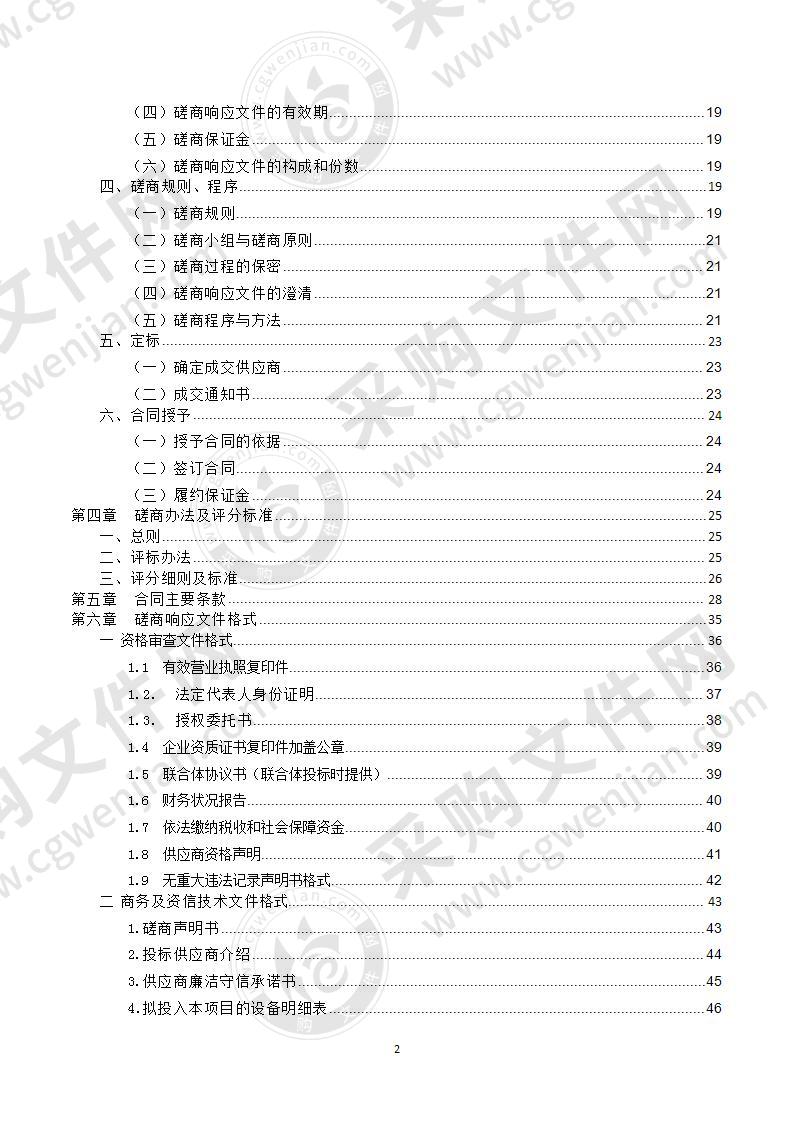 缙云县自然资源和规划局七里乡国土空间总体规划编制采购项目