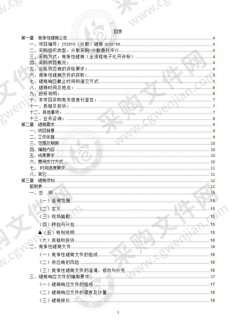 缙云县自然资源和规划局七里乡国土空间总体规划编制采购项目