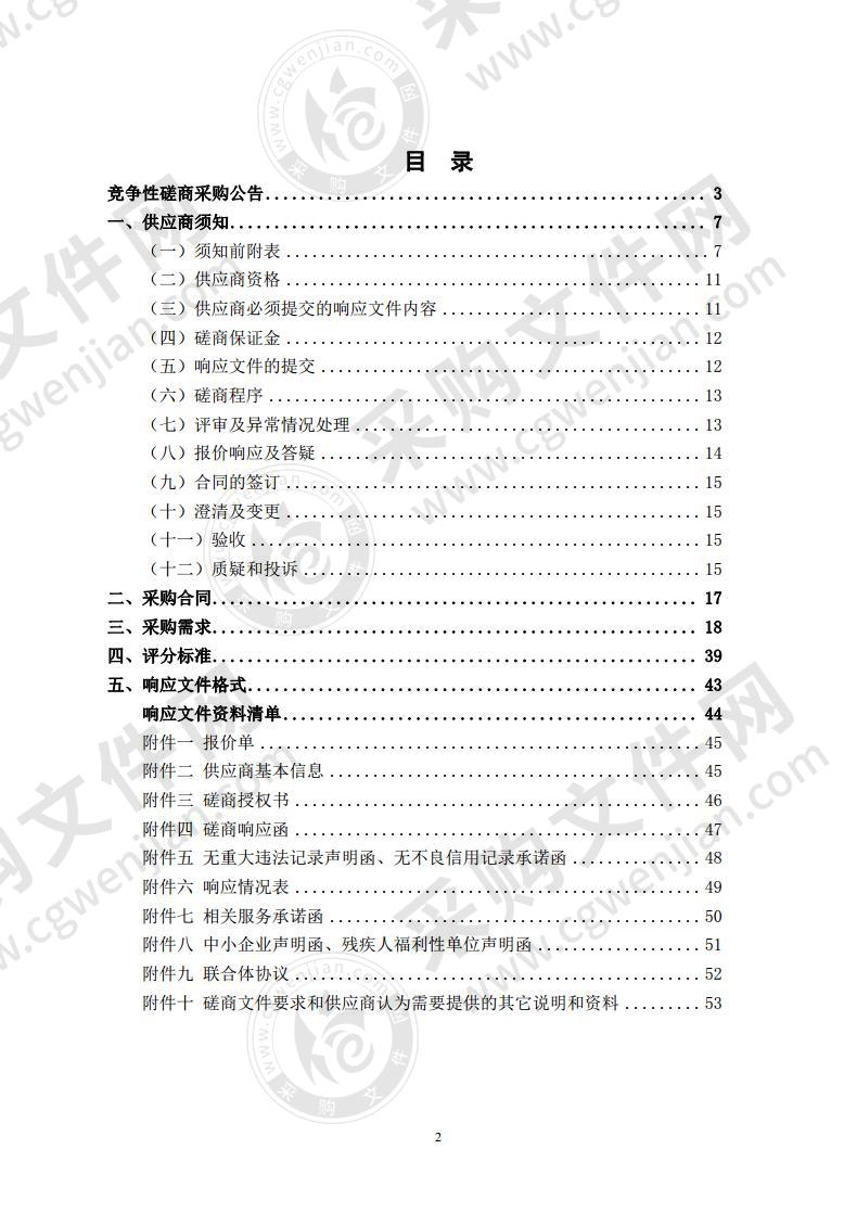 六安市重要产品追溯体系建设项目