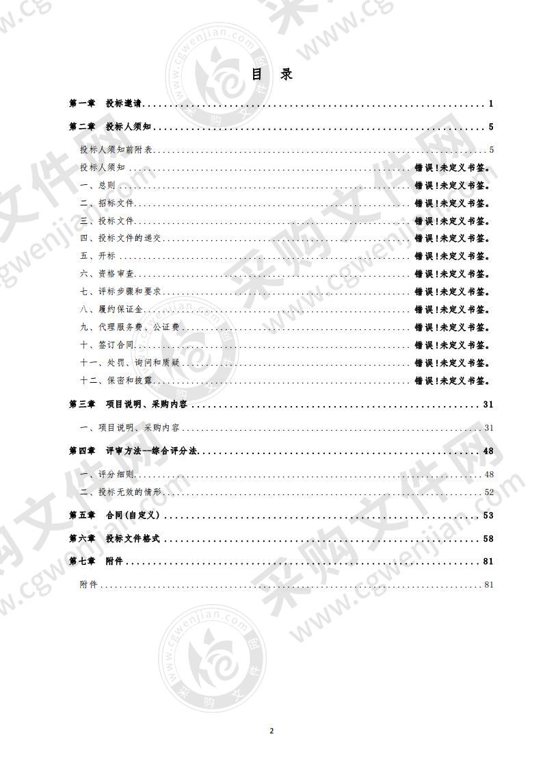 德州市德城区民政局德城区智慧养老综合服务平台提升项目