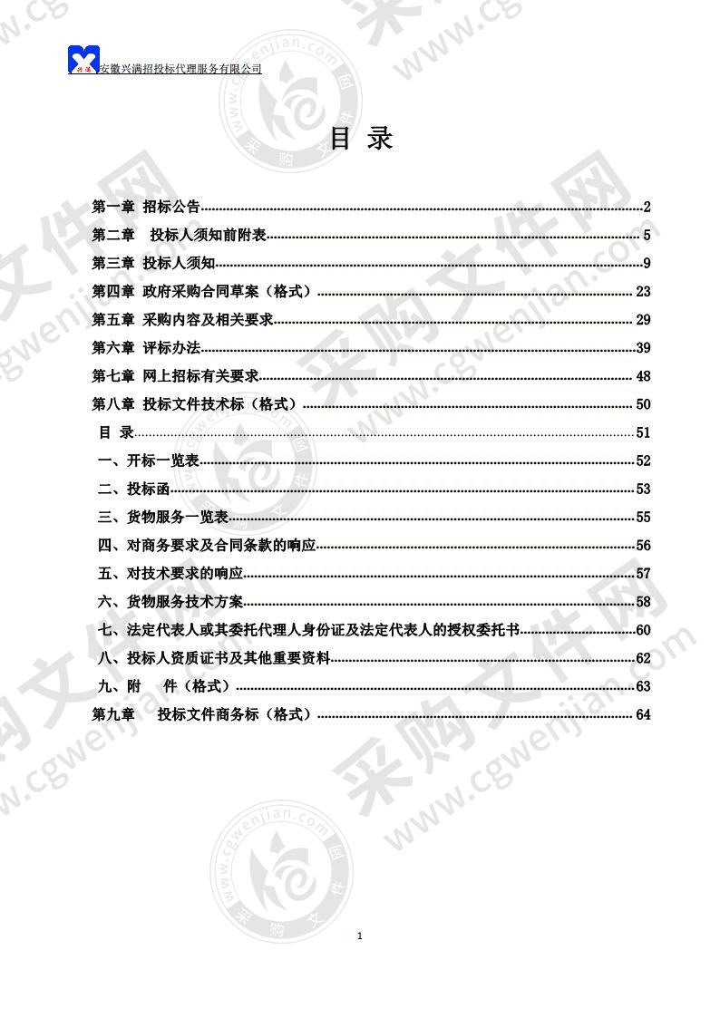 2020年和县教育系统班班通、录播教室项目（第二包）