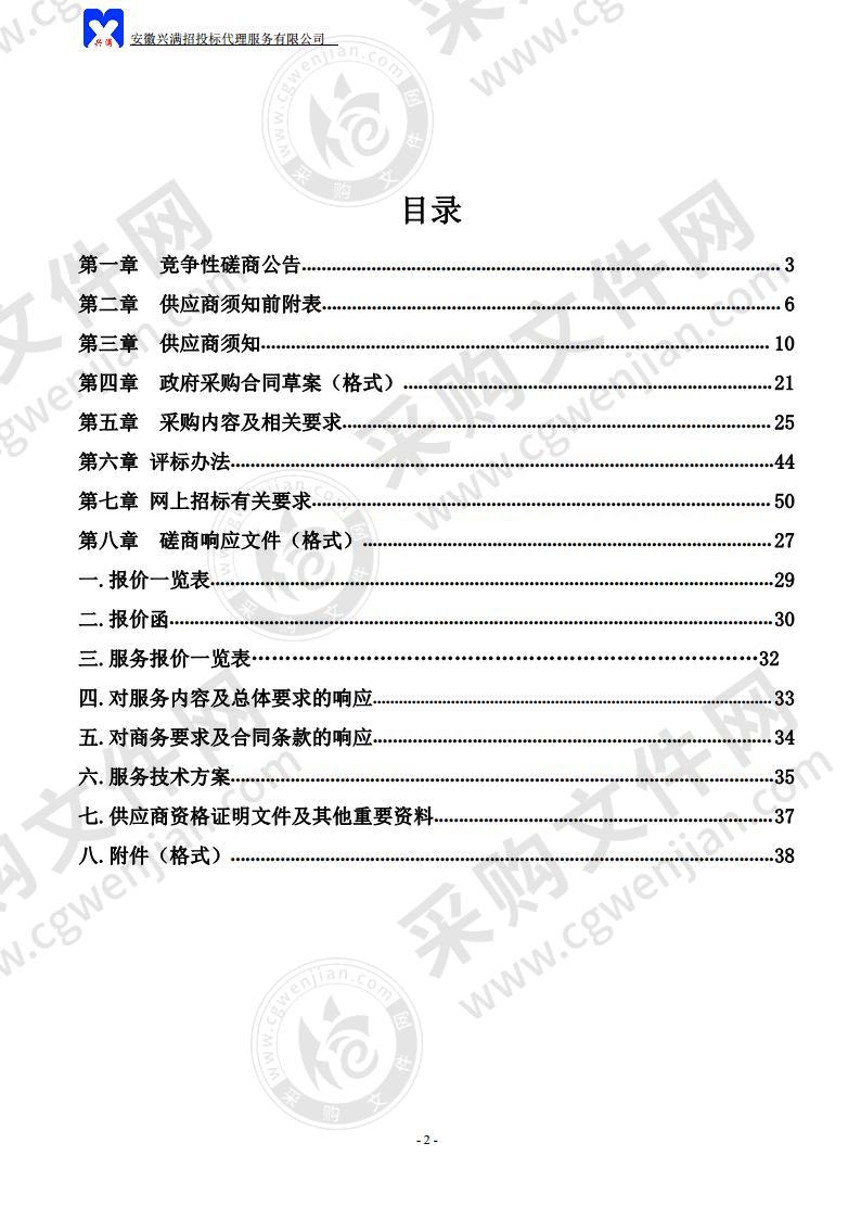 和县规划展览馆及文化展览中心周边景观物业管理（2020-2021年度）