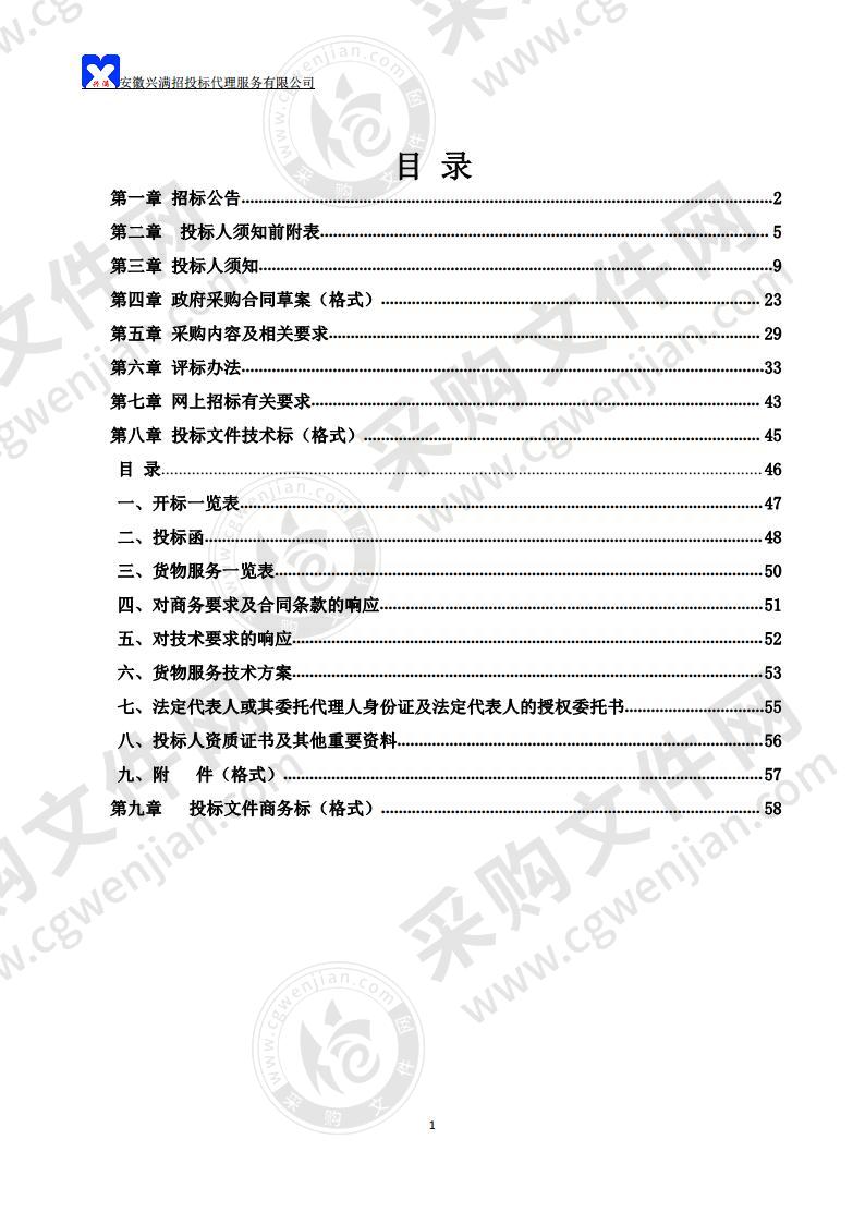 和县人民医院进口高清腹腔镜手术系统采购及安装