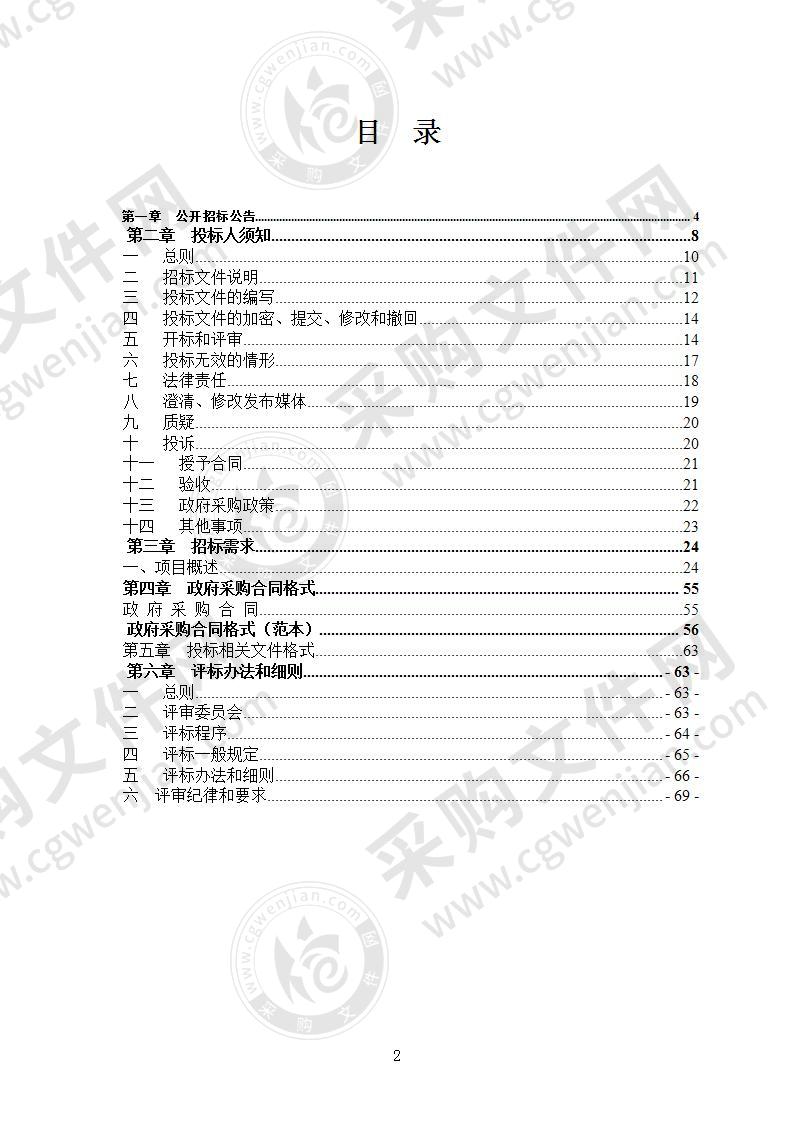 云和县综合指挥中心设备采购项目