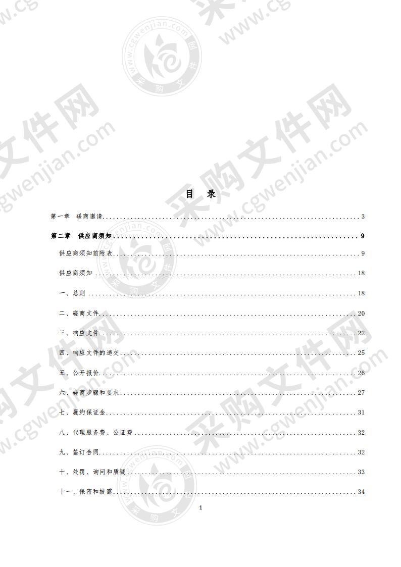 德州市自然资源局陵城分局德州市陵城区2020年批次建设用地征地社会稳定风险评估实施项目