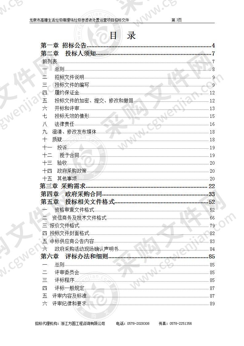 龙泉市高塘生活垃圾填埋场垃圾渗滤液处置运营项目