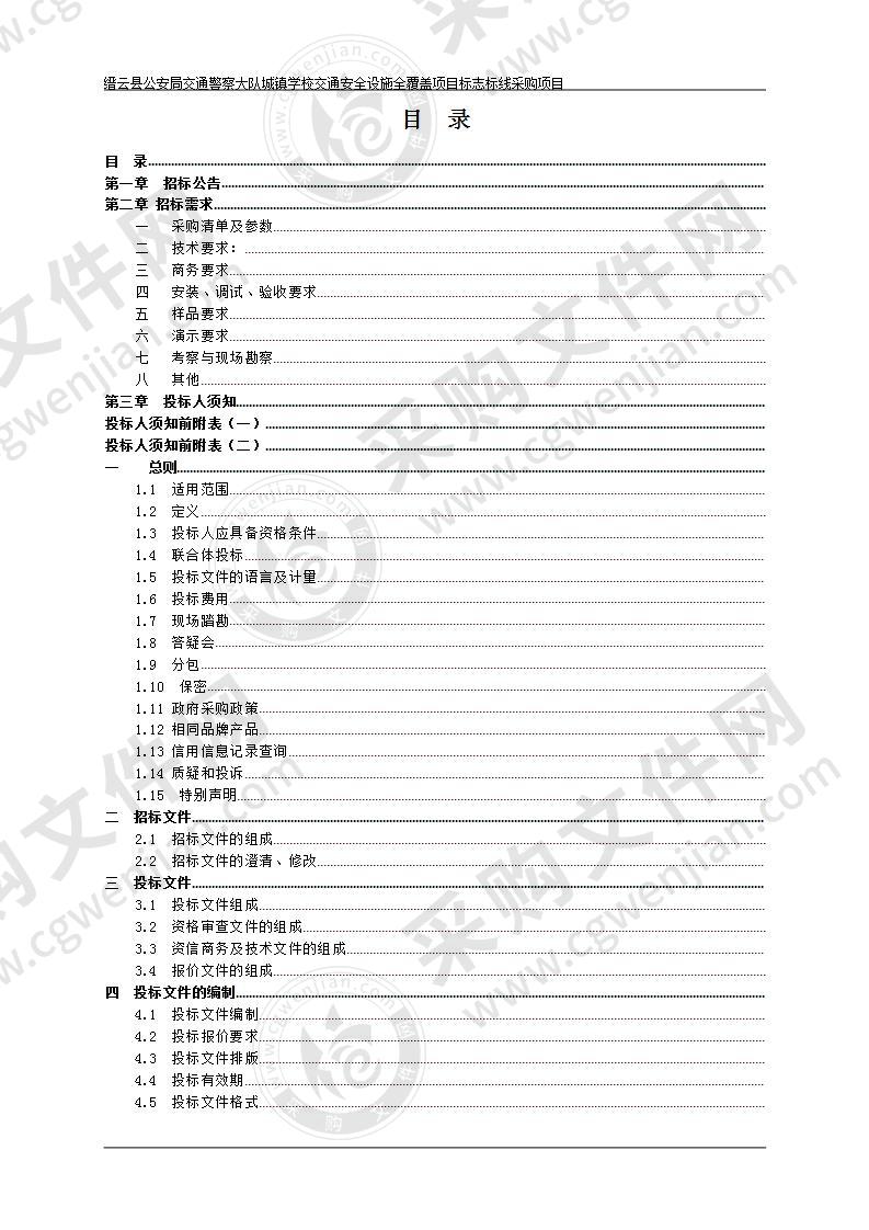 缙云县公安局交通警察大队城镇学校交通安全设施全覆盖项目标志标线采购项目