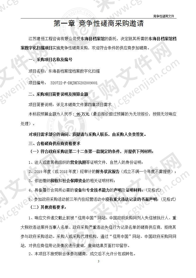 东海县档案馆档案数字化扫描