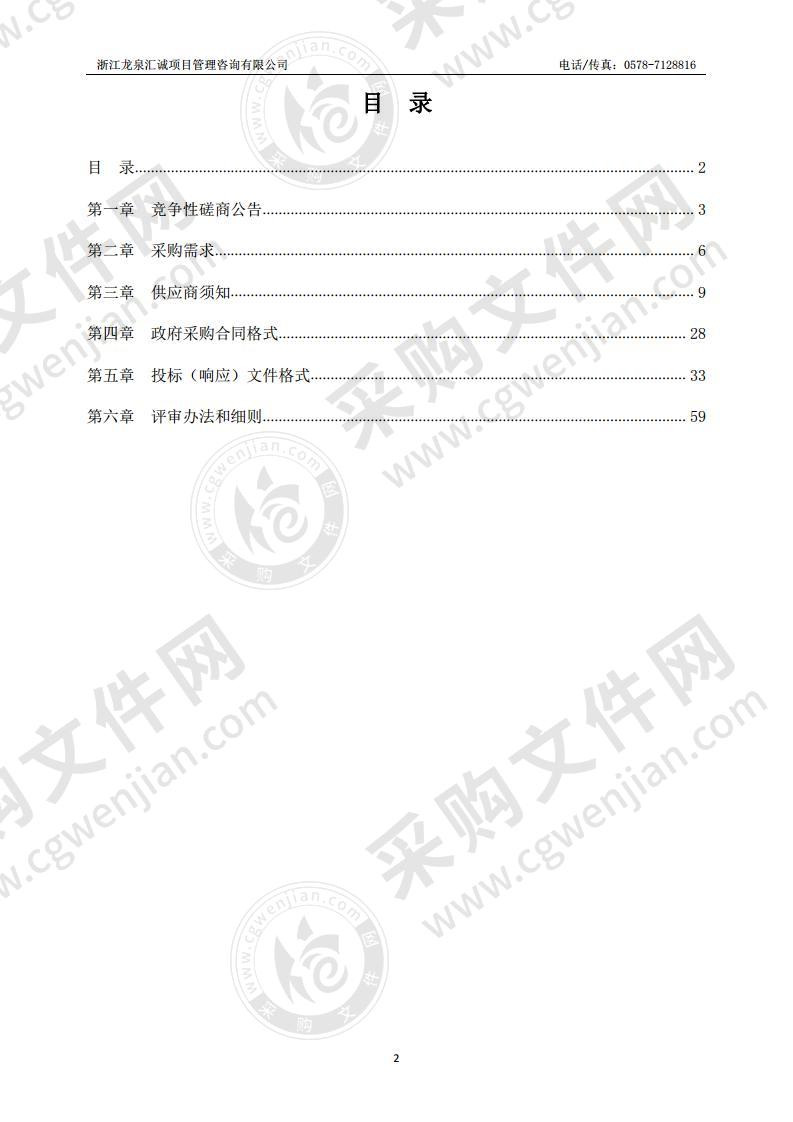 龙泉市自然保护地整合优化方案编制