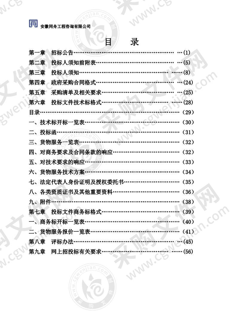 当涂县城区地下管网三维应用管理信息系统及安全运行监测系统平台建设项目