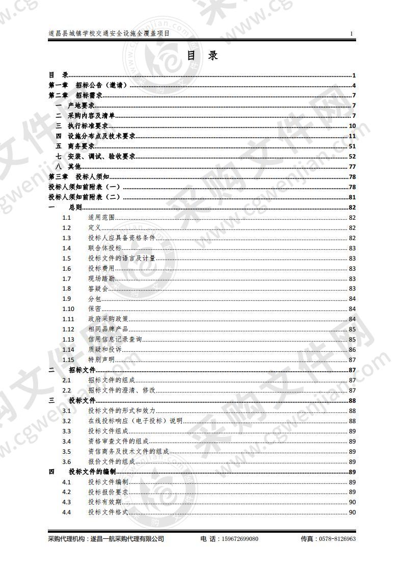 遂昌县城镇学校交通安全设施全覆盖项目