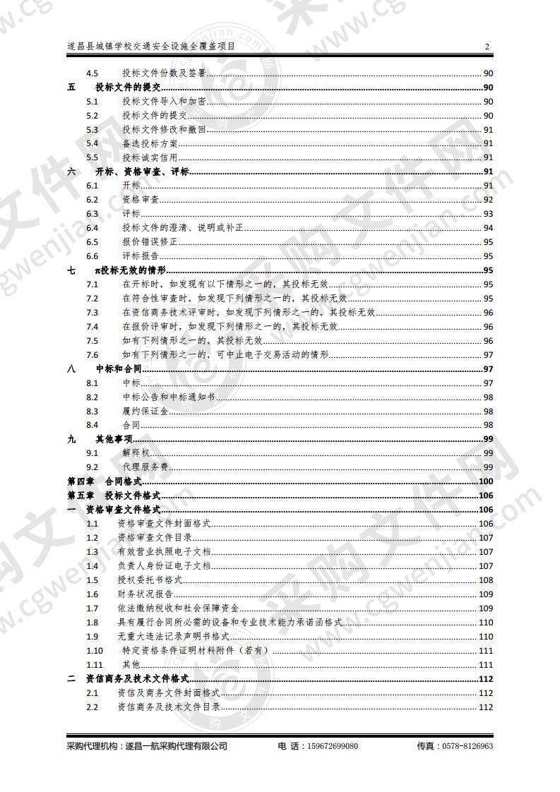 遂昌县城镇学校交通安全设施全覆盖项目