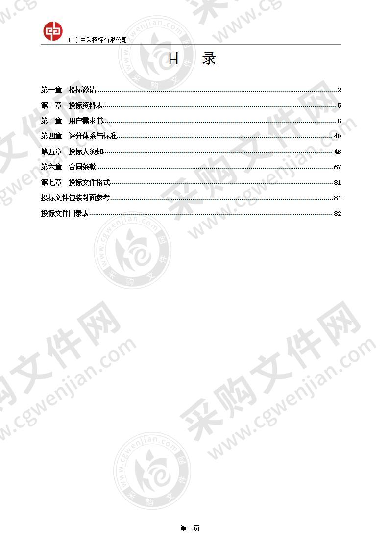 佛山市应急管理局应急指挥通信系统项目