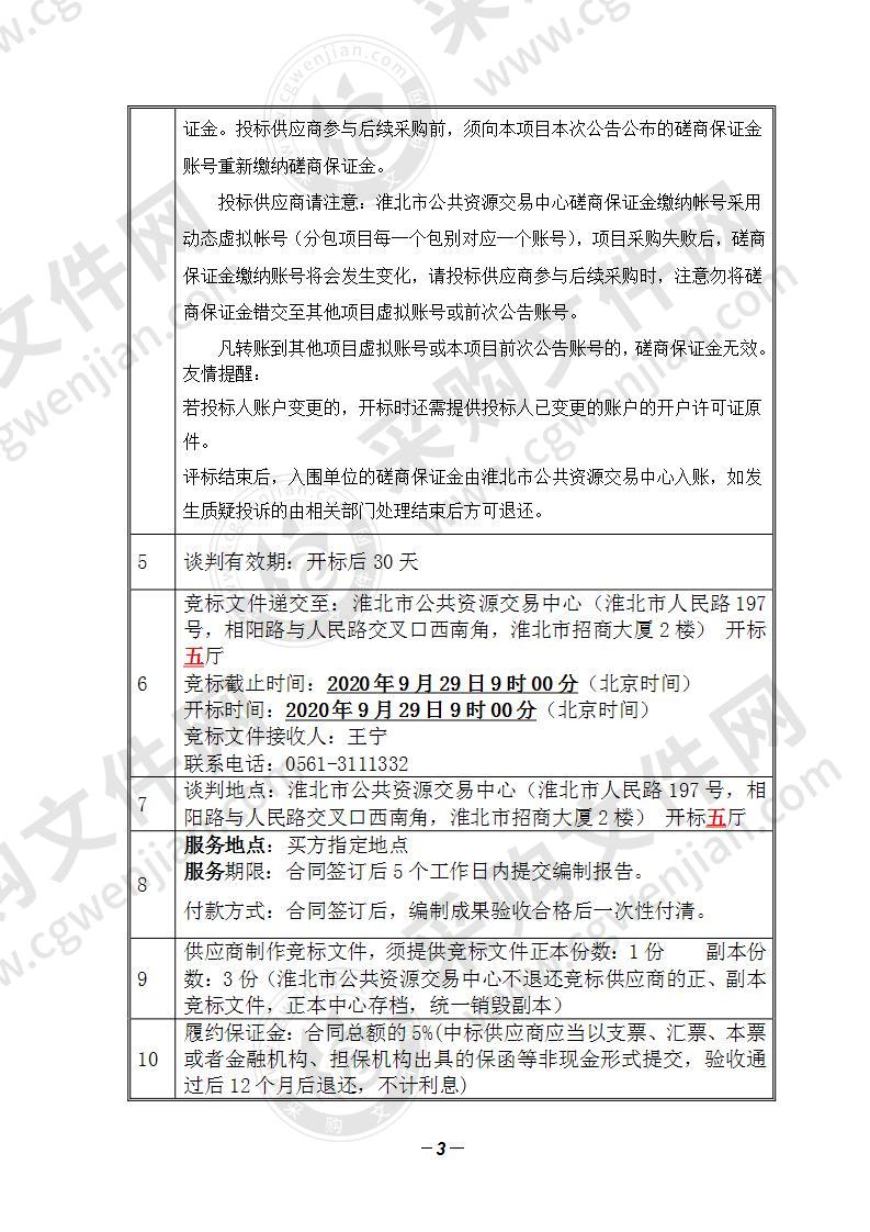 淮北市资源枯竭城市转型绩效考核评价自评报告（2019年度）编制项目