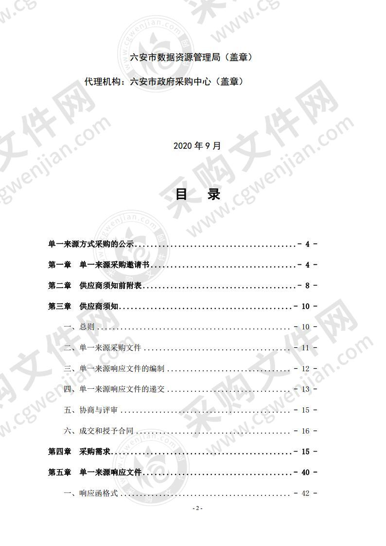 六安市政协信息系统升级改造项目