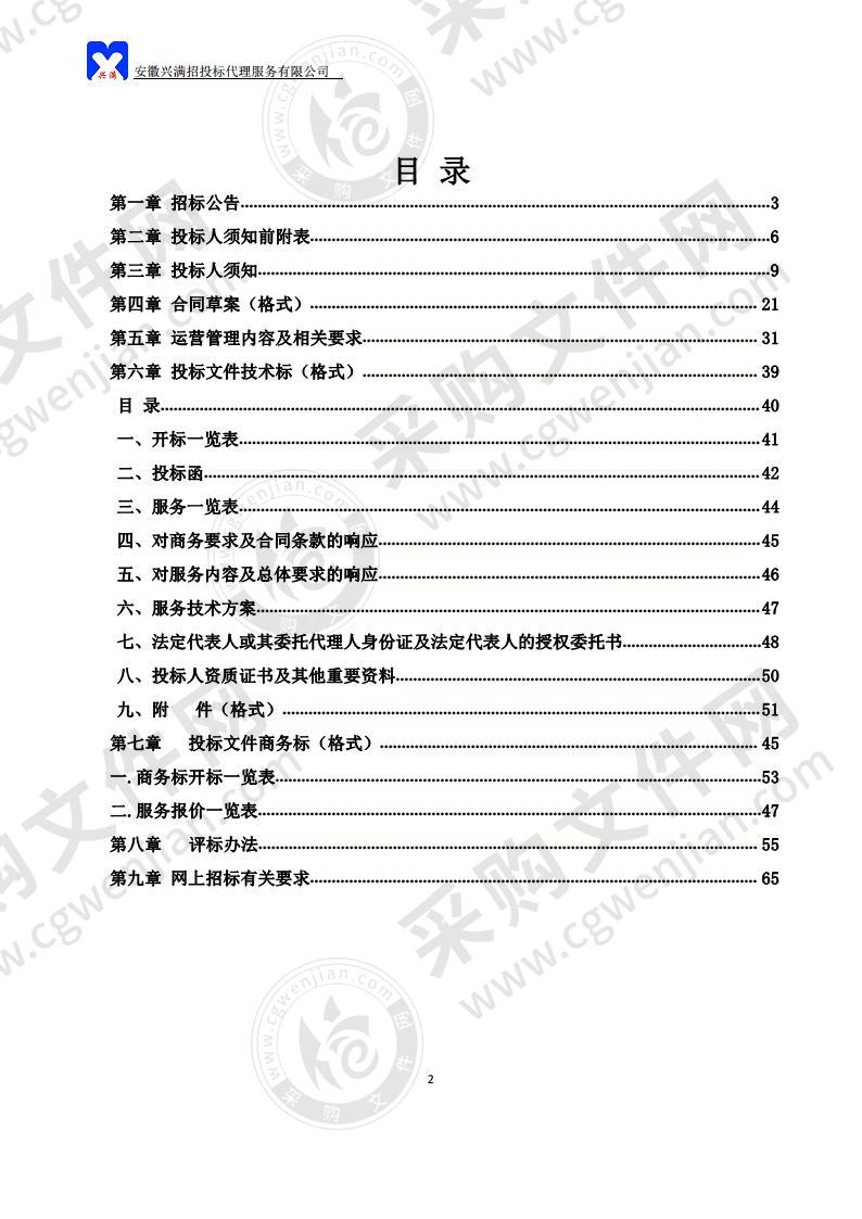 和县体育场、和县体育馆运营项目