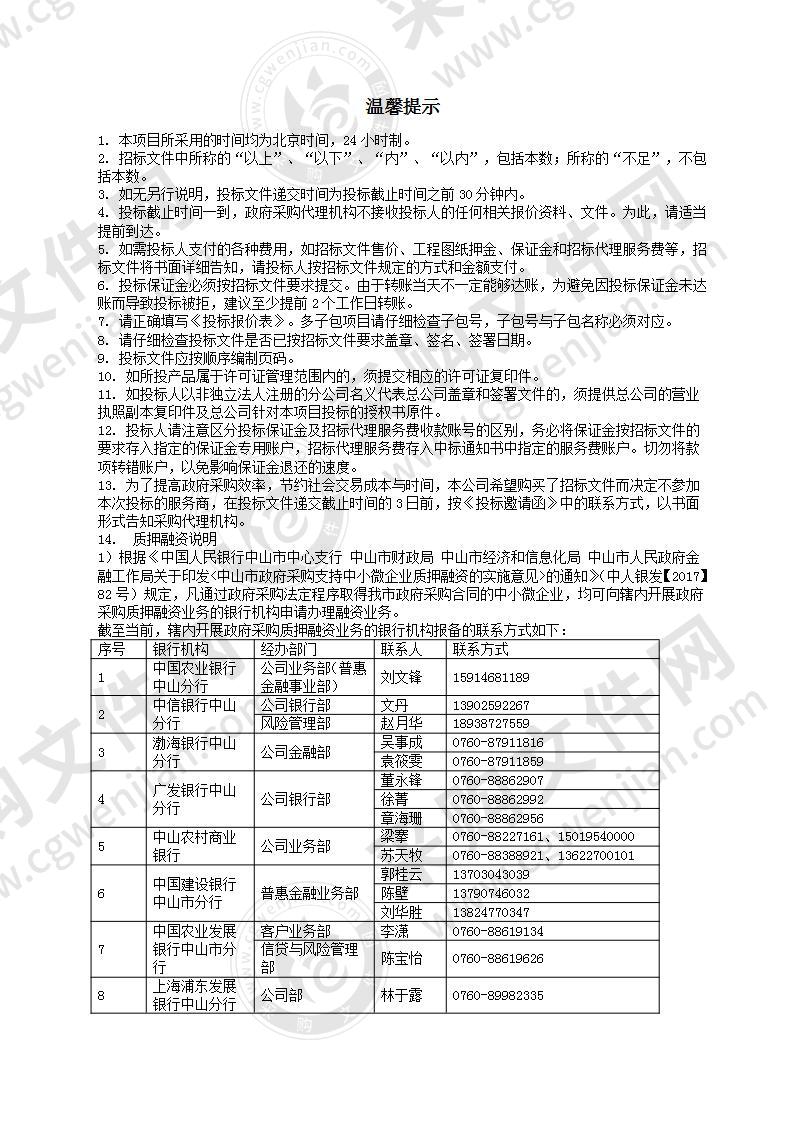 中山纪念图书馆2021年海外报刊及国内中文报刊采购项目