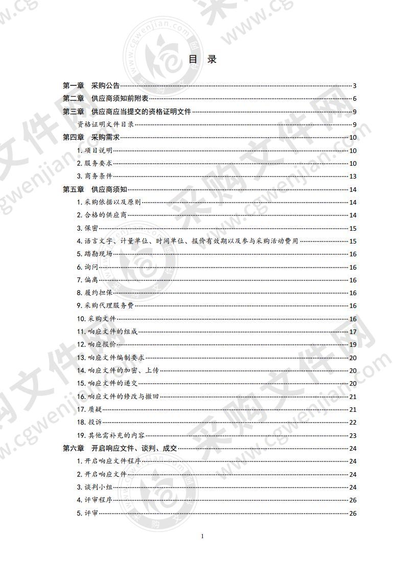 纪念中国博士后制度建立35周年青岛系列活动会务服务采购项目