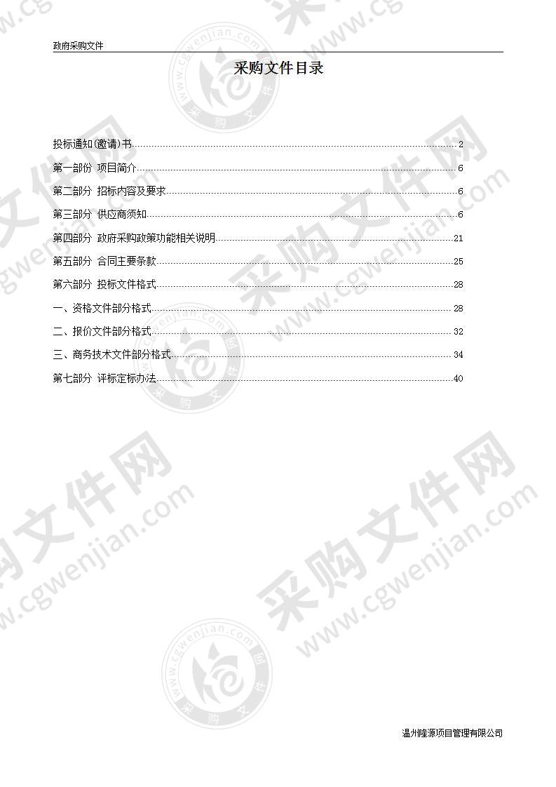 永嘉县殡仪馆空气消毒机和智能型遗体洁净房询价采购项目